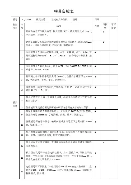 模具移模自检表