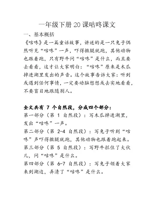 一年级下册20课咕咚课文