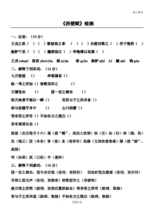 赤壁赋测试卷(答案)