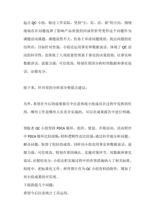 QC成果点评