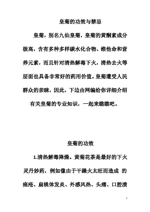 皇菊的功效与禁忌