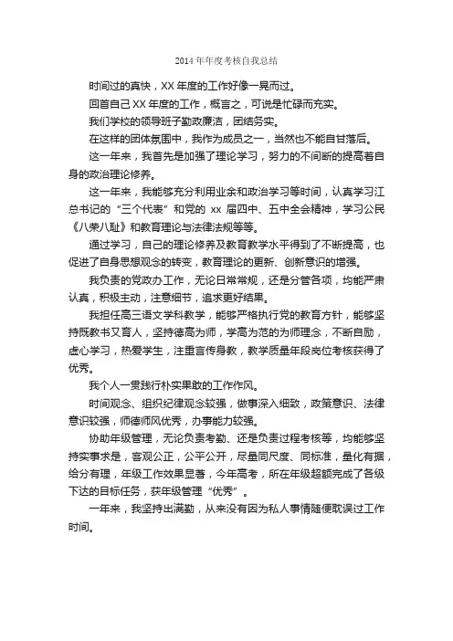 2014年年度考核自我总结_自我总结_