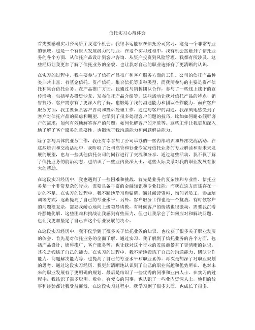 信托实习心得体会