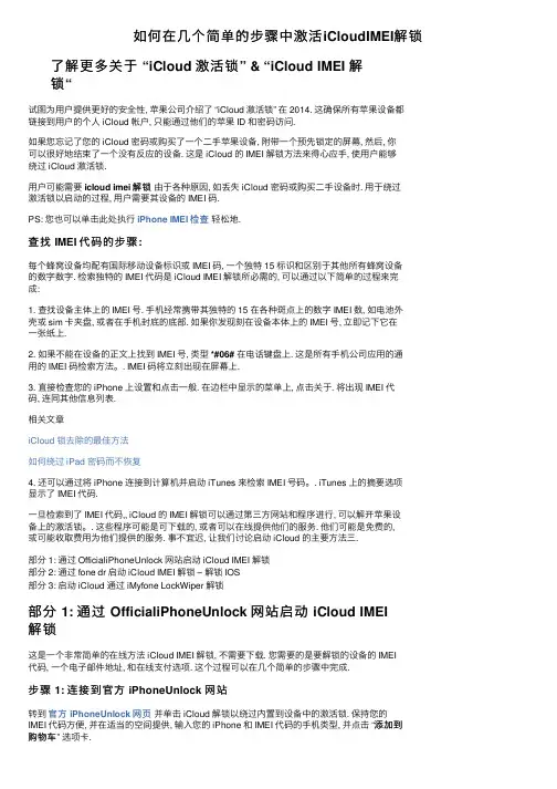 如何在几个简单的步骤中激活iCloudIMEI解锁