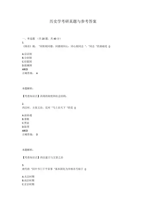 历史学考研真题与参考答案