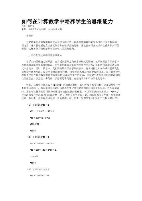 如何在计算教学中培养学生的思维能力