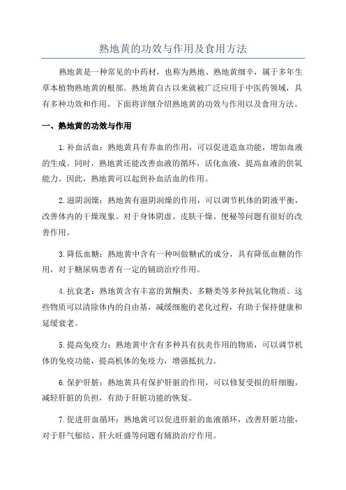熟地黄的功效与作用及食用方法