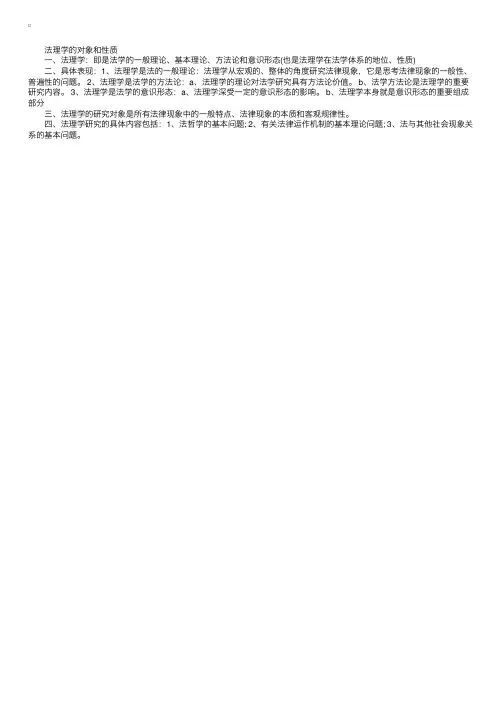 2016年司法考试《法理学》资料：法理学的对象和性质