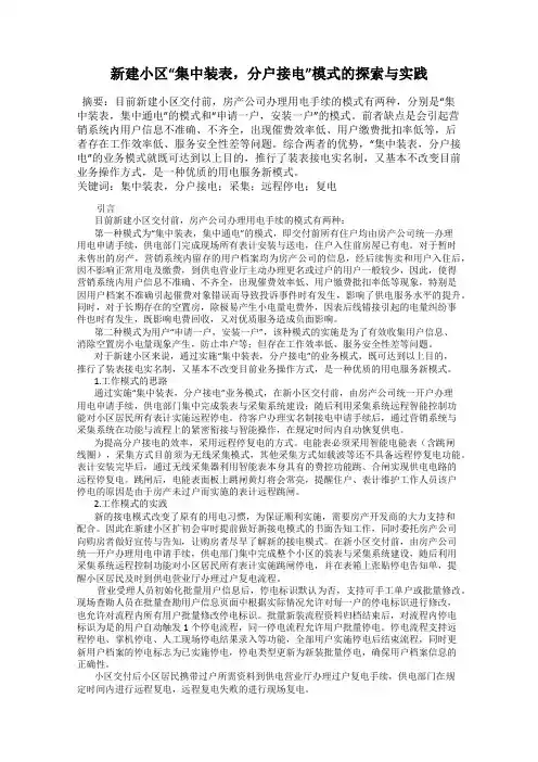 新建小区“集中装表,分户接电”模式的探索与实践