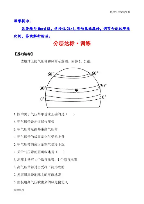 人教版地理必修一同步达标训练：2.2.1(含答案解析)