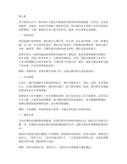日常心得体会及感悟(3篇)
