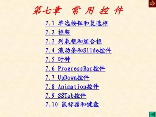 VB教案(PPT)——第七章