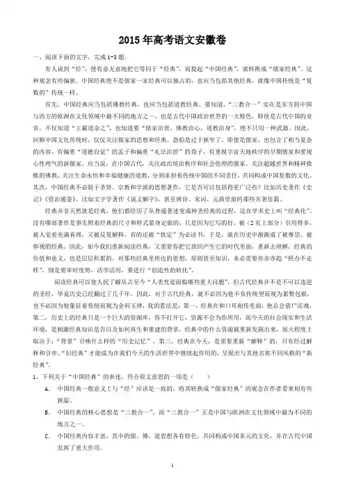 2015高考语文   (精校版)安徽省语文卷文档版(无答案)-2015年普通高等学校招生统一考试