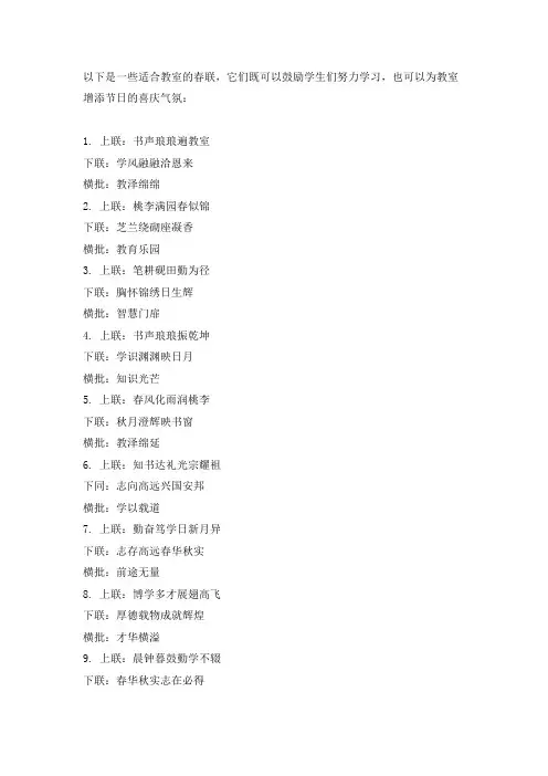 适合教室的春联