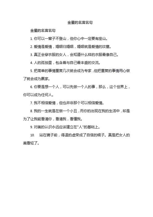 金星的名言名句