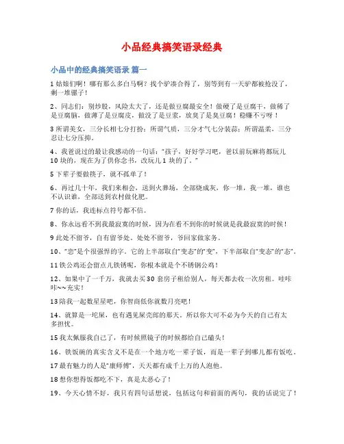 小品经典搞笑语录经典
