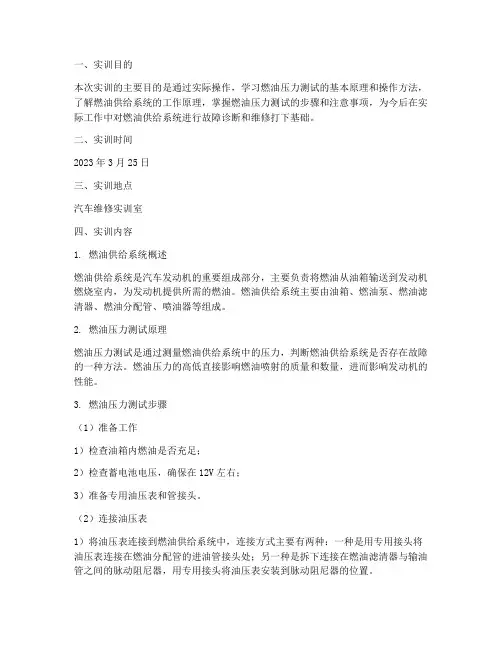 燃油压力测试的实训报告