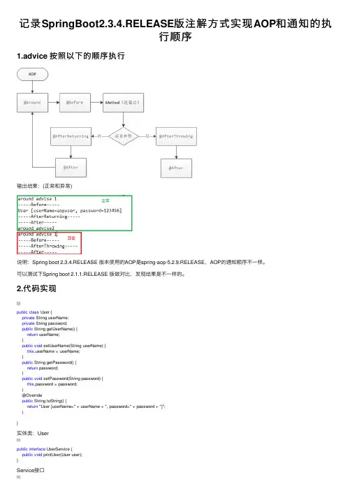 记录SpringBoot2.3.4.RELEASE版注解方式实现AOP和通知的执行顺序