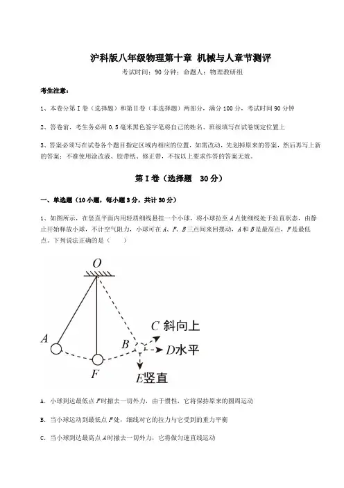 2021-2022学年最新沪科版八年级物理第十章 机械与人章节测评试卷(含答案解析)