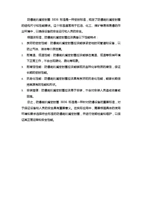 防爆喇叭嘴密封圈3836标准