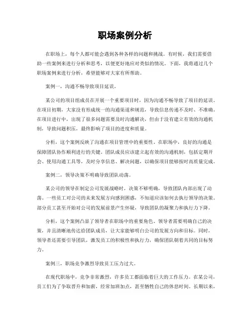 职场案例分析