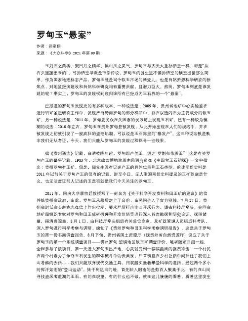 罗甸玉“悬案”
