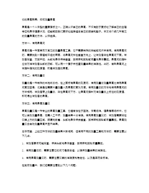 你的身高教案：如何测量身高