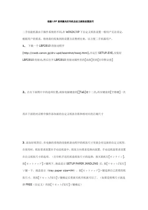 佳能LBP系列激光打印机自定义纸张设置技巧