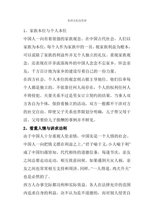 东西方礼仪差异