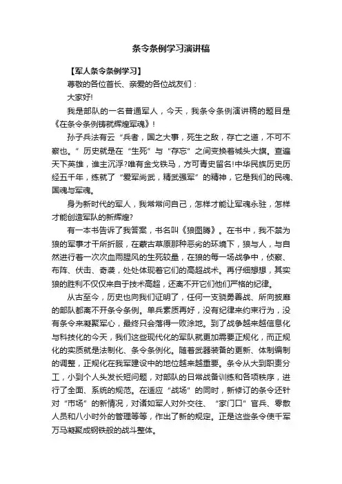 条令条例学习演讲稿