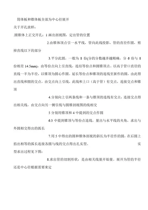 放样秘笈