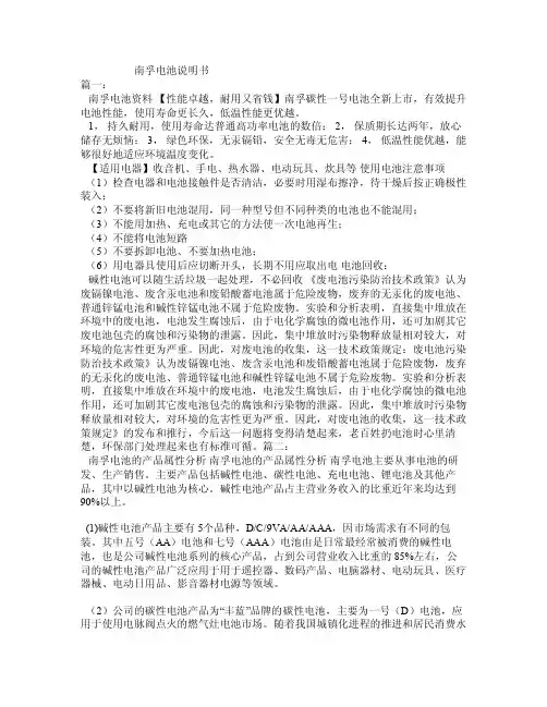 南孚电池说明书