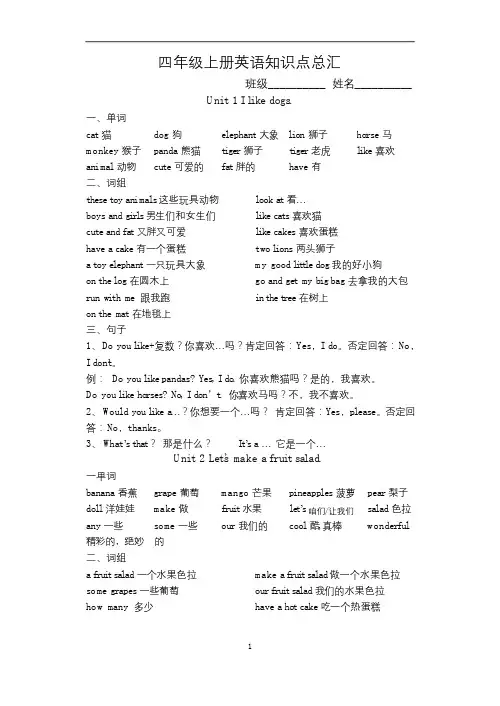 新译林版英语四年级上册知识点总结