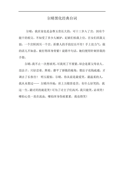 尔晴黑化经典台词