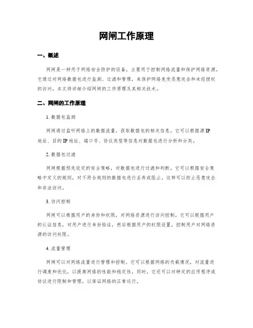 网闸工作原理