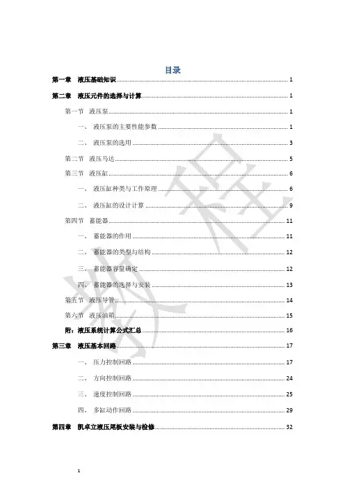 液压油路教程