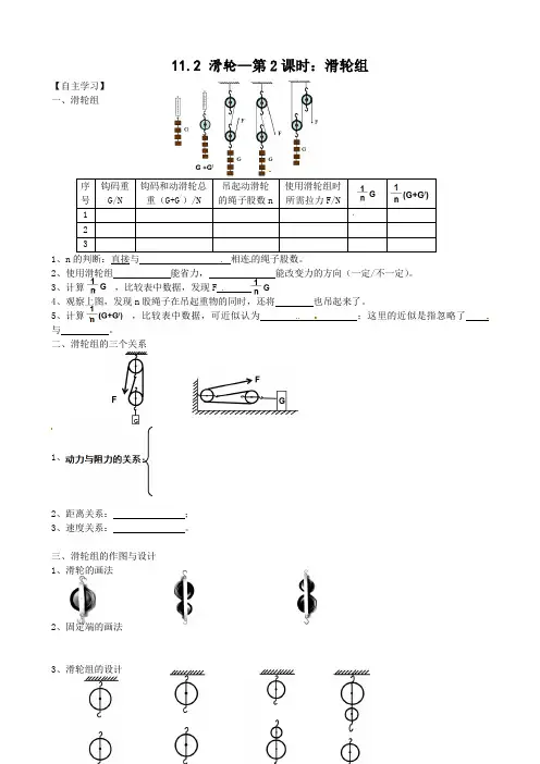 苏科版-物理-九年级上册-物理九年级上苏科版11.2滑轮(第2课时) 学案