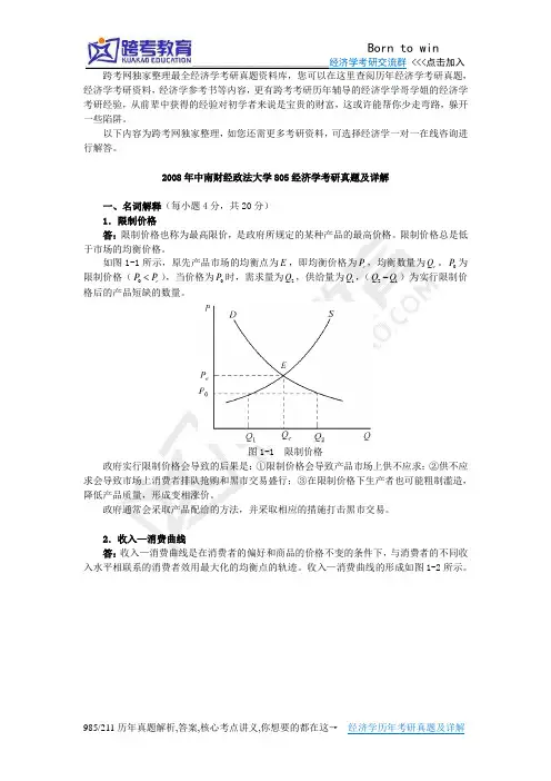 2008年中南财经政法大学805经济学考研真题及详解