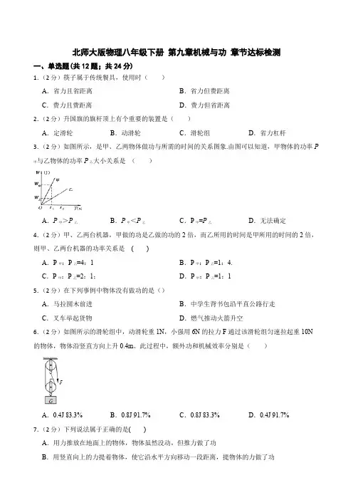 第九章机械与功章节达标检测2022-2023学年北师大版物理八年级下册