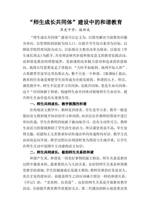 师生成长共同体