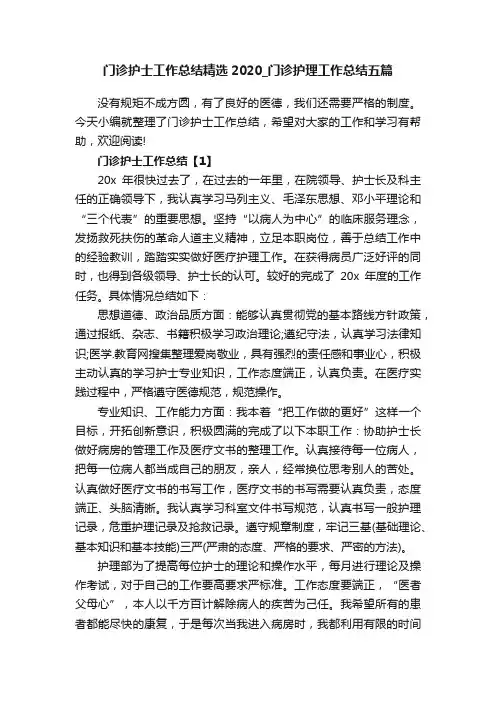 门诊护士工作总结精选2020_门诊护理工作总结五篇