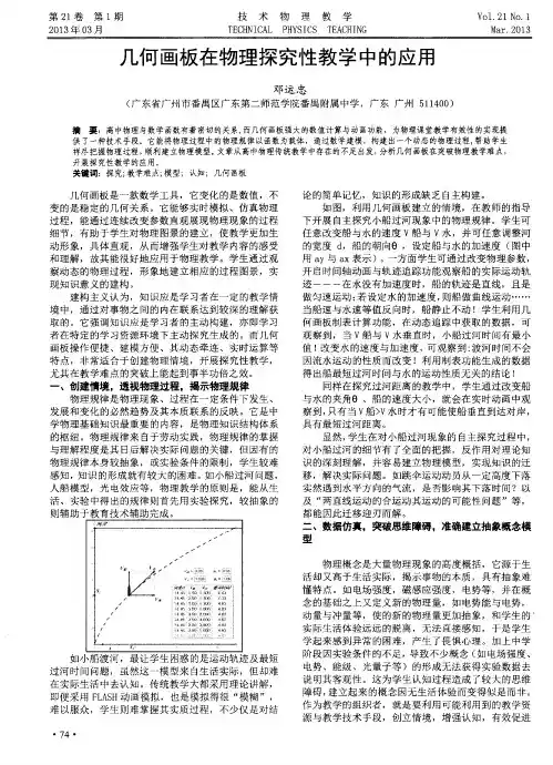 几何画板在物理探究性教学中的应用