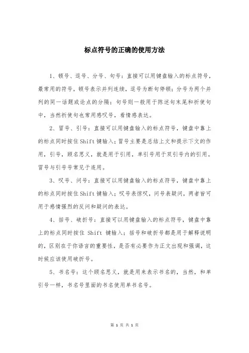 标点符号的正确的使用方法