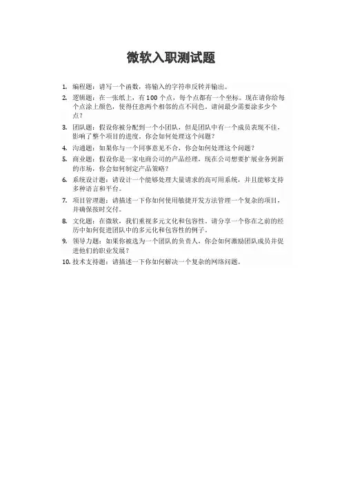 微软入职测试题