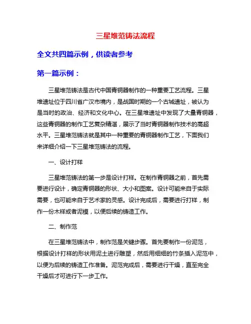 三星堆范铸法流程