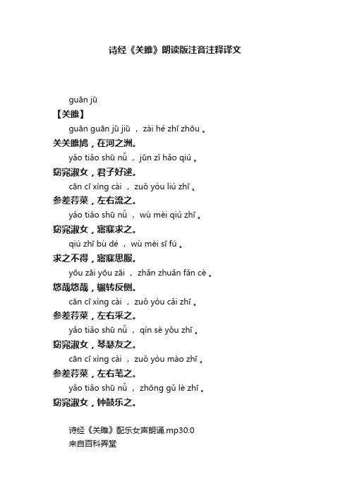 诗经《关雎》朗读版注音注释译文