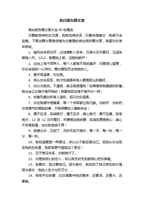 表白朋友圈文案