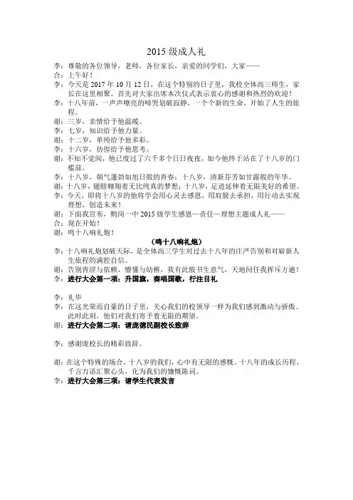 2017级成人礼最终流程
