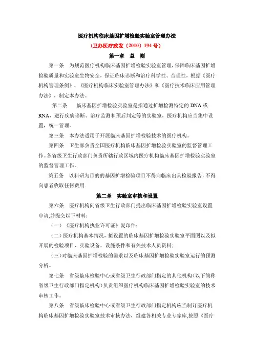 医疗机构临床基因扩增检验实验室管理办法