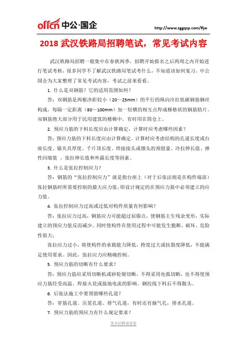 2018武汉铁路局招聘笔试,常见考试内容